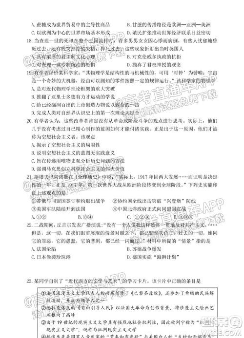 2022届湖州衢州丽水三地市教学质量检测试卷历史试题及答案 2022届湖州衢州丽水三地市教学质量检测试卷历史试题及答案