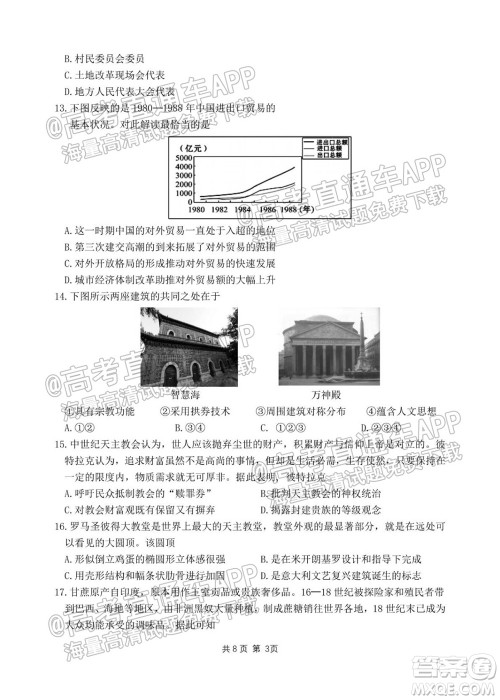 2022届湖州衢州丽水三地市教学质量检测试卷历史试题及答案 2022届湖州衢州丽水三地市教学质量检测试卷历史试题及答案