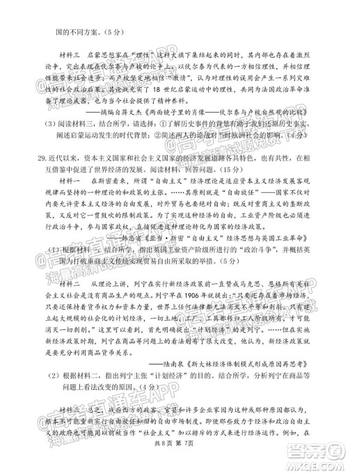 2022届湖州衢州丽水三地市教学质量检测试卷历史试题及答案 2022届湖州衢州丽水三地市教学质量检测试卷历史试题及答案