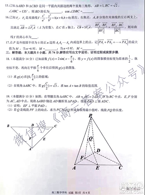 2021学年第一学期浙江省七彩阳光新高考研究联盟期中联考高三数学试题及答案