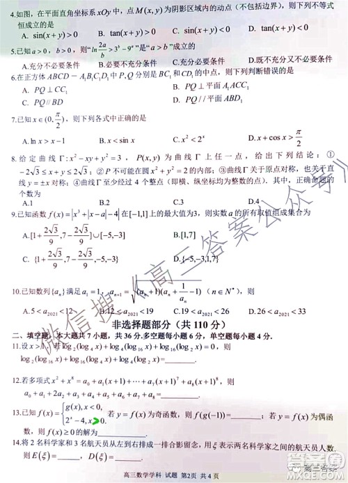 2021学年第一学期浙江省七彩阳光新高考研究联盟期中联考高三数学试题及答案