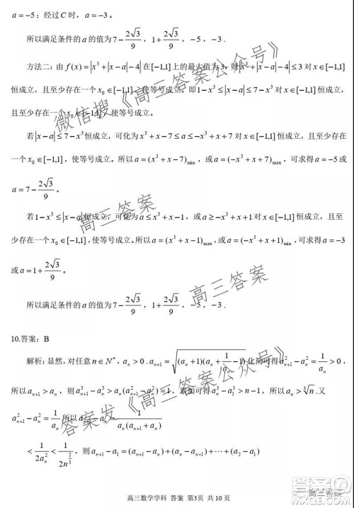 2021学年第一学期浙江省七彩阳光新高考研究联盟期中联考高三数学试题及答案 2021学年第一学期浙江省七彩阳光新高考研究联盟期中联考高三数学试题及答案