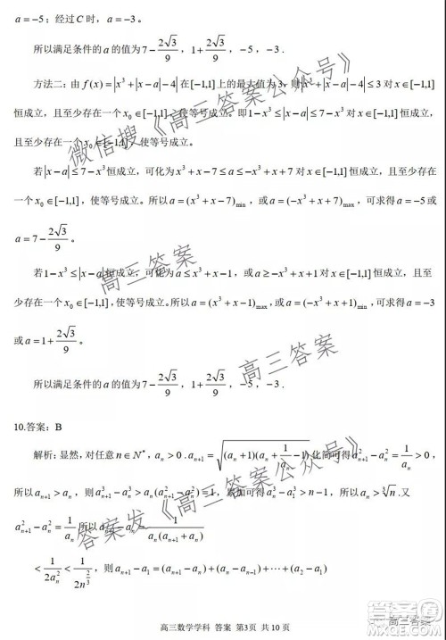 2021学年第一学期浙江省七彩阳光新高考研究联盟期中联考高三数学试题及答案