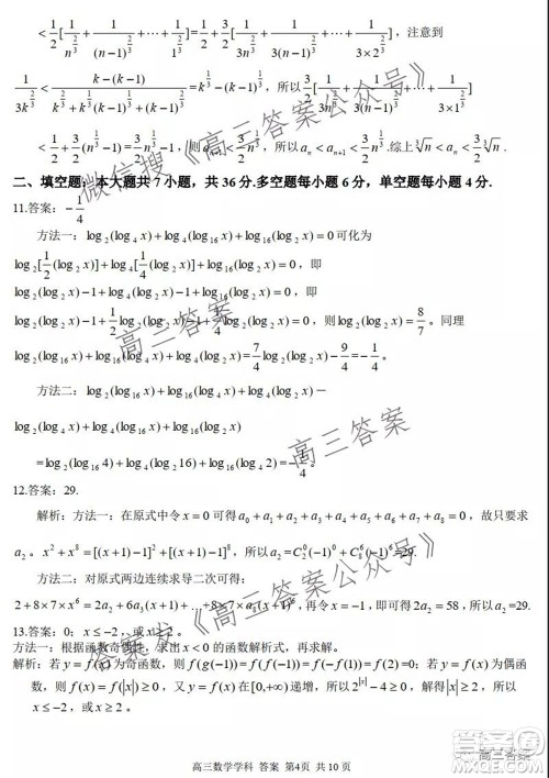 2021学年第一学期浙江省七彩阳光新高考研究联盟期中联考高三数学试题及答案