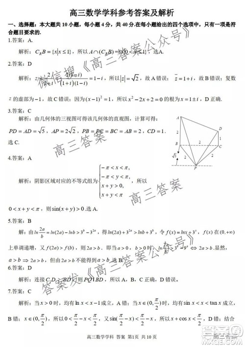 2021学年第一学期浙江省七彩阳光新高考研究联盟期中联考高三数学试题及答案 2021学年第一学期浙江省七彩阳光新高考研究联盟期中联考高三数学试题及答案