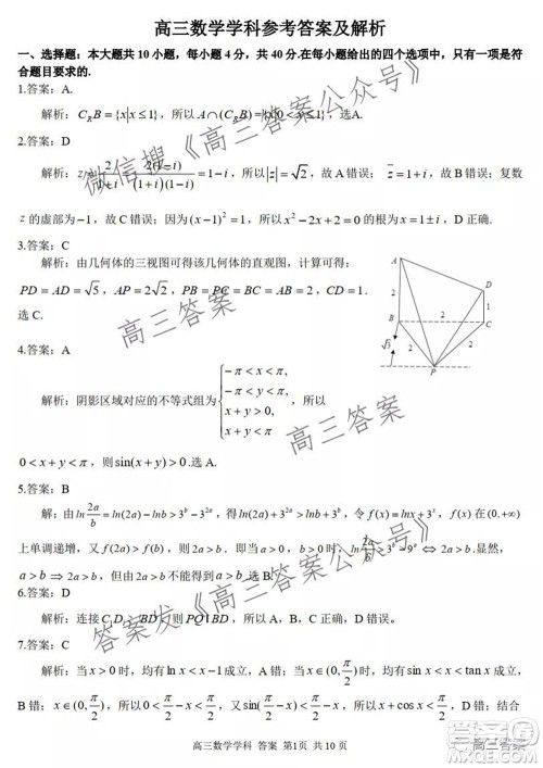 2021学年第一学期浙江省七彩阳光新高考研究联盟期中联考高三数学试题及答案