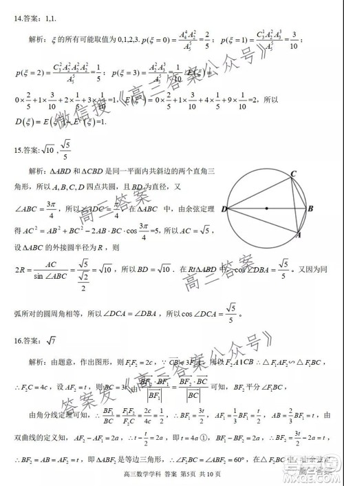 2021学年第一学期浙江省七彩阳光新高考研究联盟期中联考高三数学试题及答案