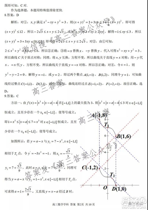 2021学年第一学期浙江省七彩阳光新高考研究联盟期中联考高三数学试题及答案