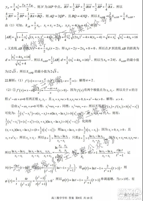 2021学年第一学期浙江省七彩阳光新高考研究联盟期中联考高三数学试题及答案