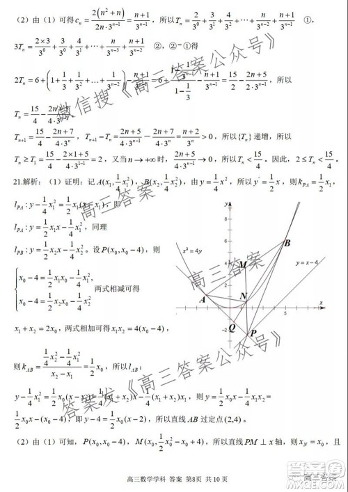 2021学年第一学期浙江省七彩阳光新高考研究联盟期中联考高三数学试题及答案