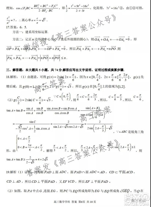 2021学年第一学期浙江省七彩阳光新高考研究联盟期中联考高三数学试题及答案 2021学年第一学期浙江省七彩阳光新高考研究联盟期中联考高三数学试题及答案