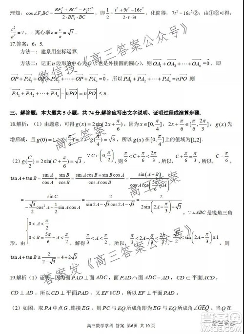 2021学年第一学期浙江省七彩阳光新高考研究联盟期中联考高三数学试题及答案