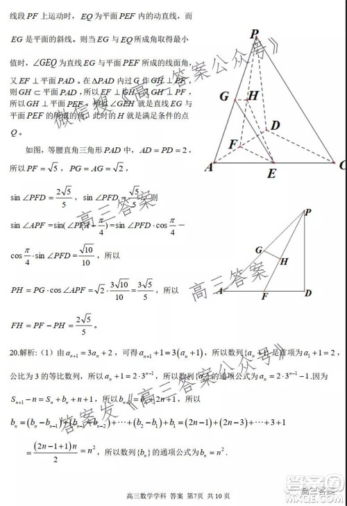 2021学年第一学期浙江省七彩阳光新高考研究联盟期中联考高三数学试题及答案 2021学年第一学期浙江省七彩阳光新高考研究联盟期中联考高三数学试题及答案