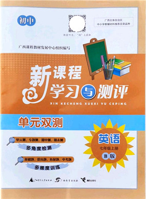 广西教育出版社2021新课程学习与测评单元双测七年级英语上册外研版B版答案 广西教育出版社2021新课程学习与测评单元双测七年级英语上册外研版B版答案