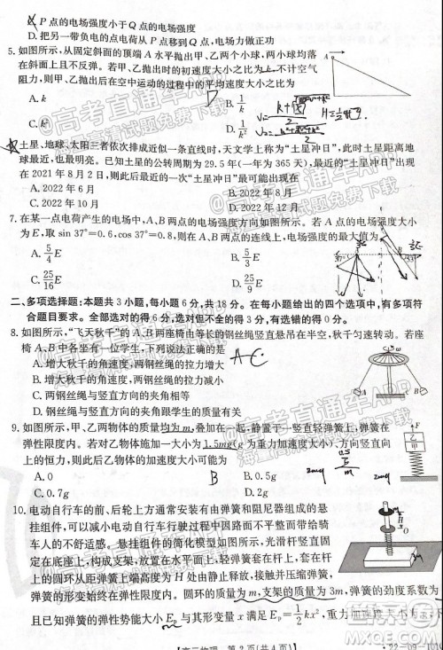 河北2021-2022学年高三年级上学期期中考试物理试题及答案 河北2021-2022学年高三年级上学期期中考试物理试题及答案