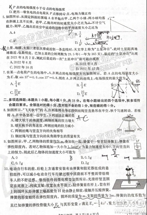 河北2021-2022学年高三年级上学期期中考试物理试题及答案