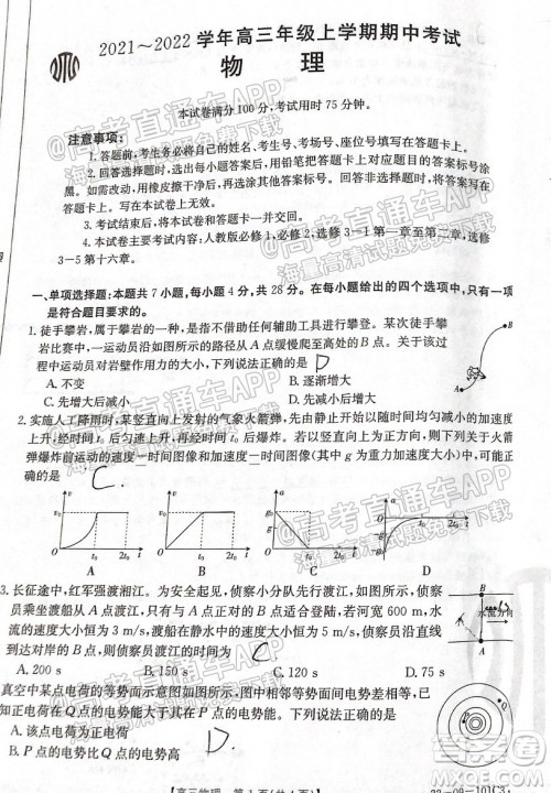 河北2021-2022学年高三年级上学期期中考试物理试题及答案