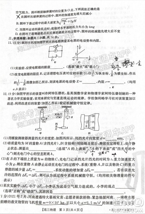 河北2021-2022学年高三年级上学期期中考试物理试题及答案