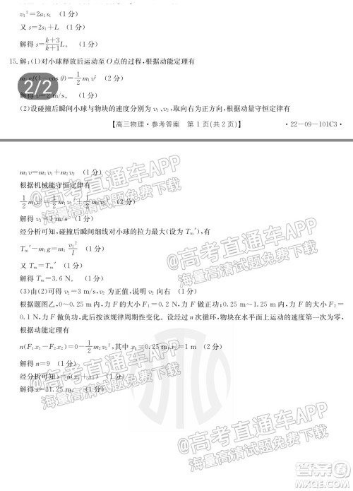 河北2021-2022学年高三年级上学期期中考试物理试题及答案