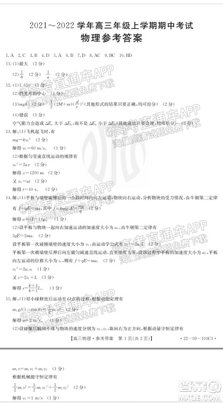 河北2021-2022学年高三年级上学期期中考试物理试题及答案 河北2021-2022学年高三年级上学期期中考试物理试题及答案