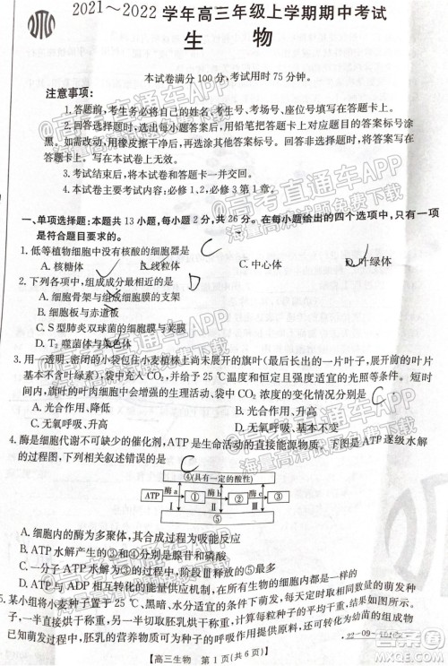 河北2021-2022学年高三年级上学期期中考试生物试题及答案