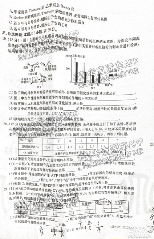 河北2021-2022学年高三年级上学期期中考试生物试题及答案