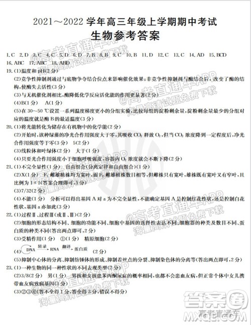 河北2021-2022学年高三年级上学期期中考试生物试题及答案 河北2021-2022学年高三年级上学期期中考试生物试题及答案