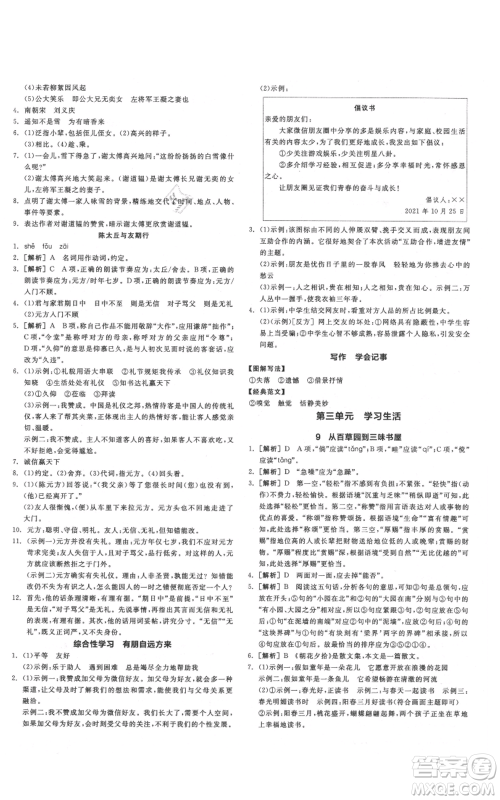 沈阳出版社2021全品作业本七年级上册语文人教版云南专版参考答案