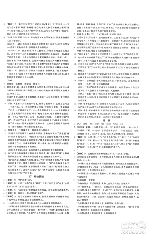 沈阳出版社2021全品作业本七年级上册语文人教版云南专版参考答案