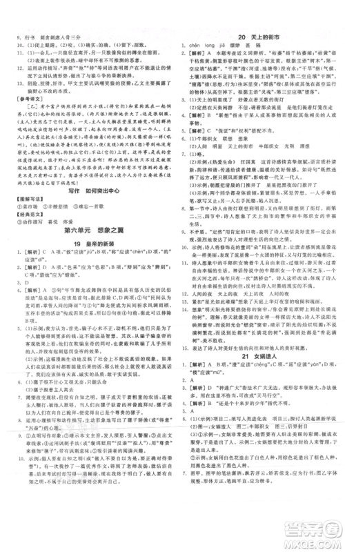 沈阳出版社2021全品作业本七年级上册语文人教版云南专版参考答案