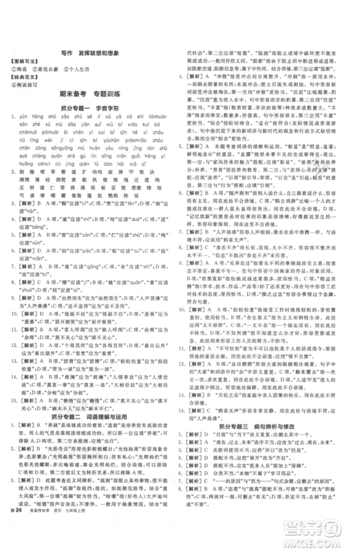沈阳出版社2021全品作业本七年级上册语文人教版云南专版参考答案