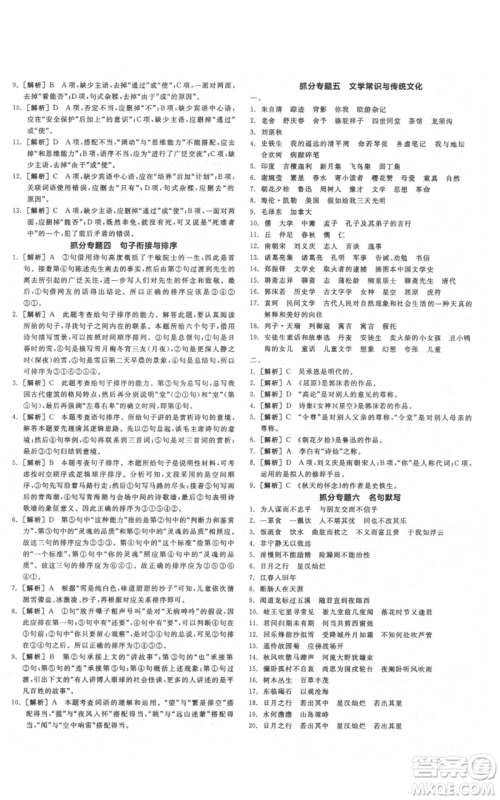 沈阳出版社2021全品作业本七年级上册语文人教版云南专版参考答案