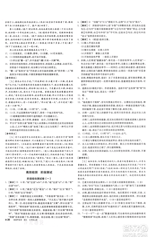 沈阳出版社2021全品作业本七年级上册语文人教版云南专版参考答案