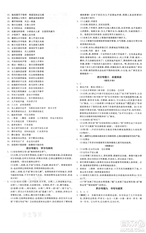 沈阳出版社2021全品作业本七年级上册语文人教版云南专版参考答案