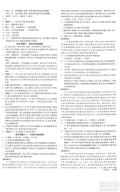 沈阳出版社2021全品作业本七年级上册语文人教版云南专版参考答案