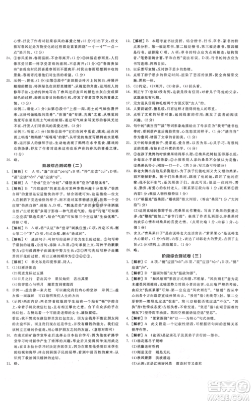 沈阳出版社2021全品作业本七年级上册语文人教版云南专版参考答案