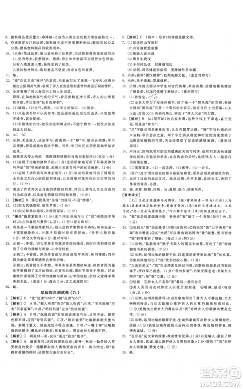 沈阳出版社2021全品作业本七年级上册语文人教版云南专版参考答案