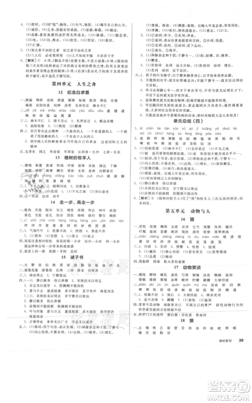 沈阳出版社2021全品作业本七年级上册语文人教版云南专版参考答案