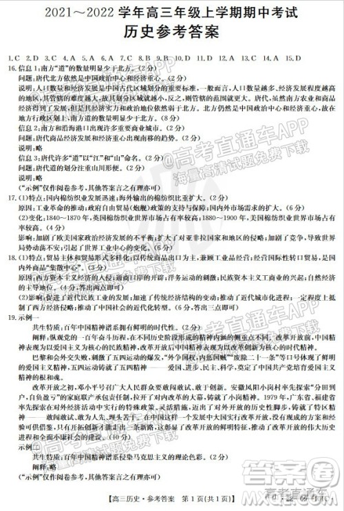 河北2021-2022学年高三年级上学期期中考试历史试题及答案