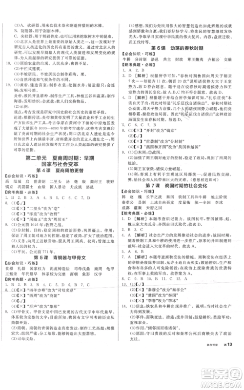 沈阳出版社2021全品作业本七年级上册历史人教版安徽专版参考答案