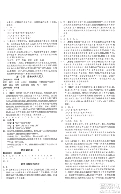 沈阳出版社2021全品作业本七年级上册历史人教版安徽专版参考答案