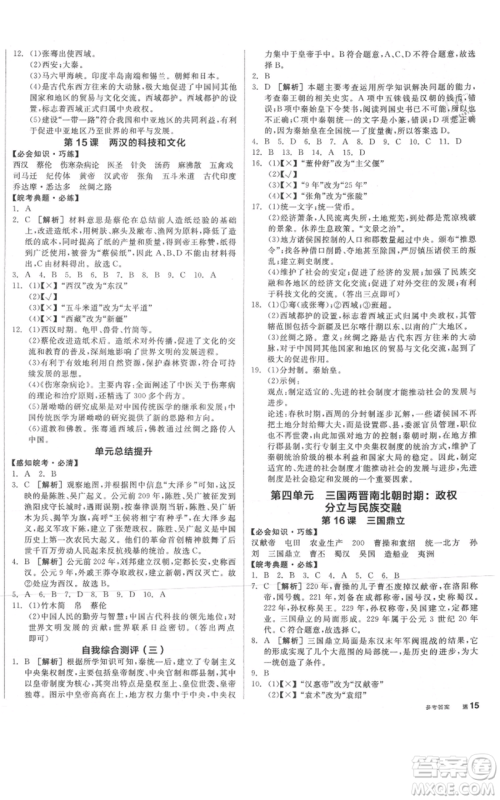 沈阳出版社2021全品作业本七年级上册历史人教版安徽专版参考答案
