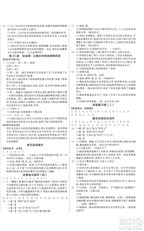沈阳出版社2021全品作业本七年级上册历史人教版安徽专版参考答案