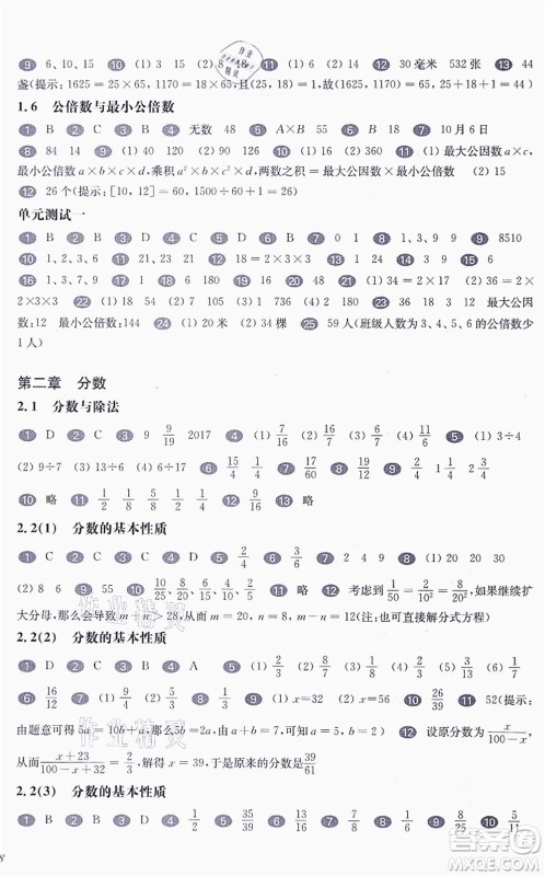 华东师范大学出版社2021一课一练六年级数学第一学期华东师大版答案