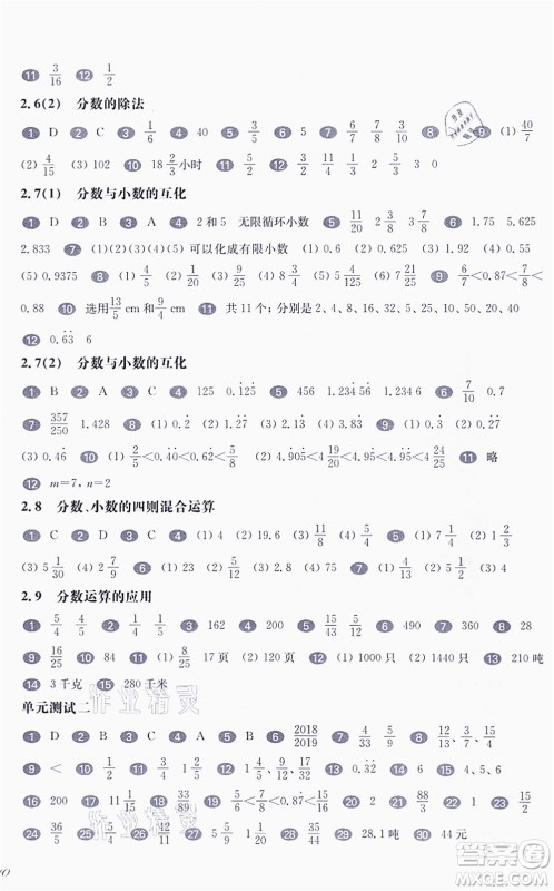 华东师范大学出版社2021一课一练六年级数学第一学期华东师大版答案