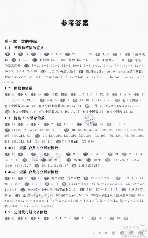 华东师范大学出版社2021一课一练六年级数学第一学期华东师大版答案