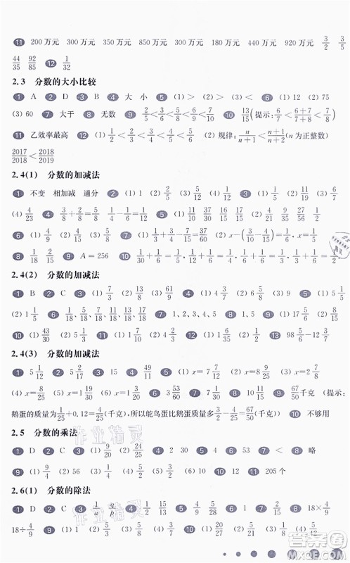 华东师范大学出版社2021一课一练六年级数学第一学期华东师大版答案