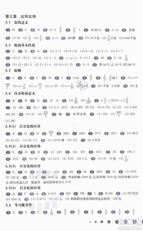 华东师范大学出版社2021一课一练六年级数学第一学期华东师大版答案