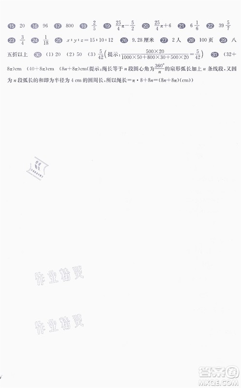 华东师范大学出版社2021一课一练六年级数学第一学期华东师大版答案 华东师范大学出版社2021一课一练六年级数学第一学期华东师大版答案