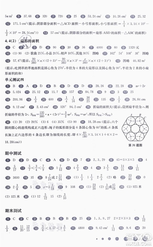 华东师范大学出版社2021一课一练六年级数学第一学期华东师大版答案